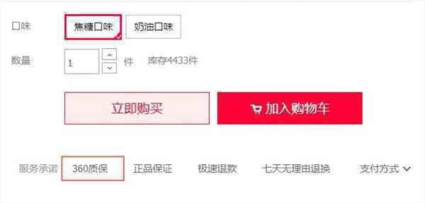 天猫新增360质保服务，为食品保驾护航